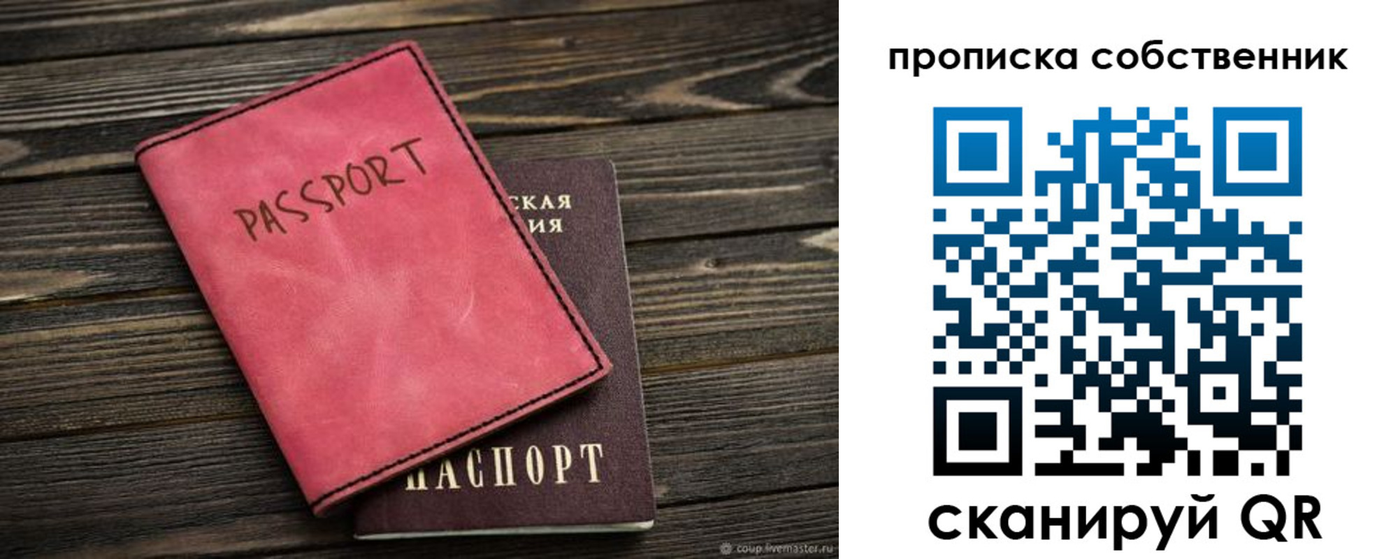 прописка паспорт в Ишиме