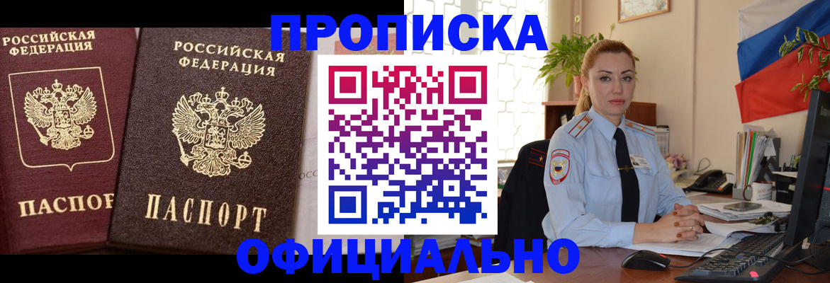 прописка регистрация в Ишиме