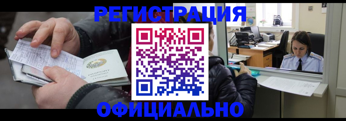 временная регистрация поиск в Ишиме