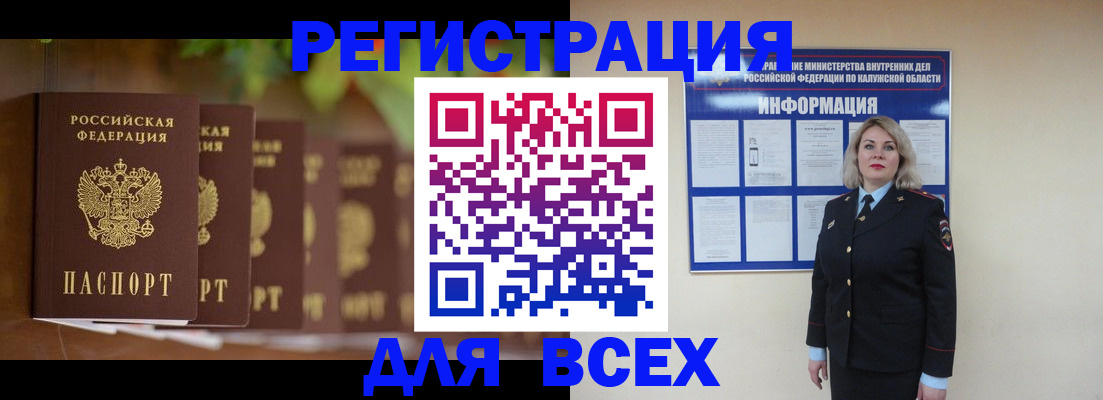 прописка для работы в Ишиме